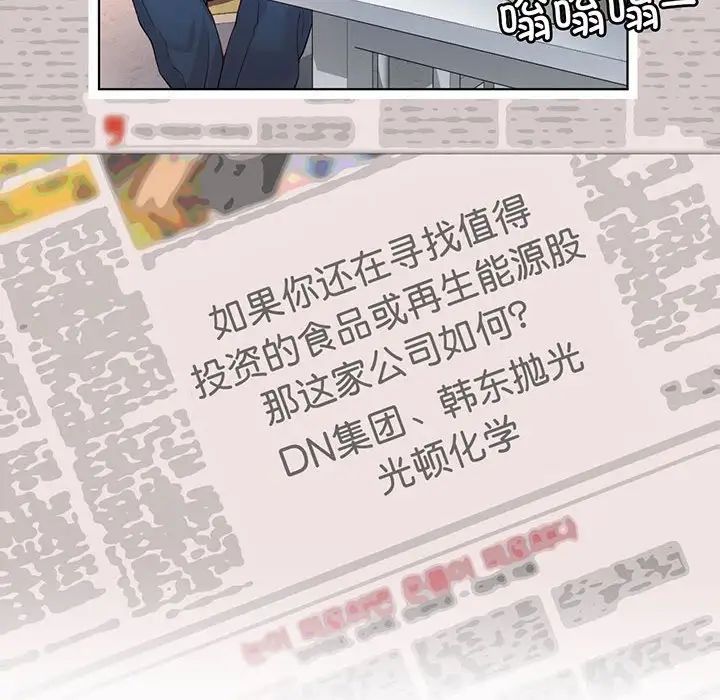 《社内恋爱》漫画 第8話