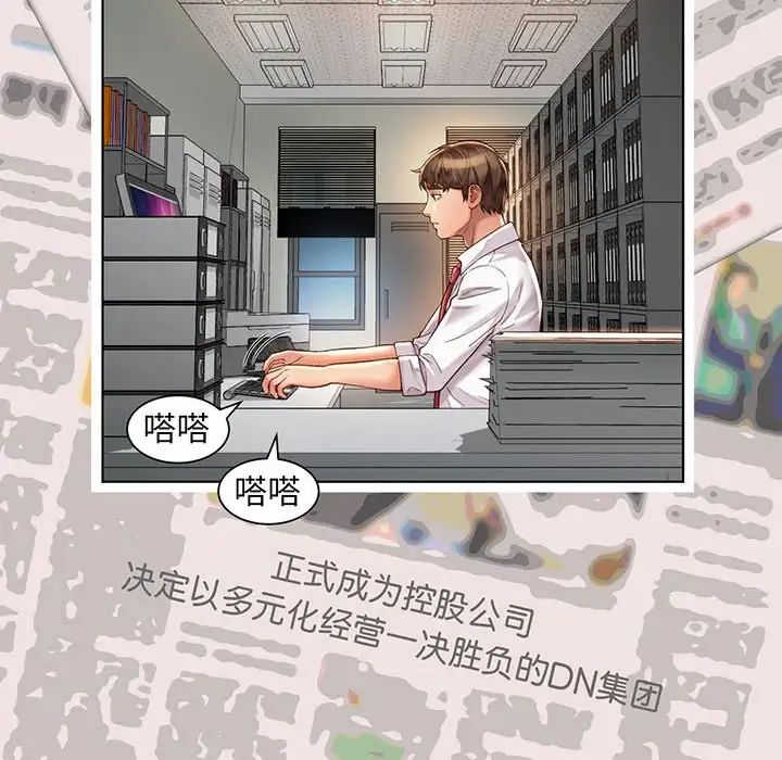 《社内恋爱》漫画 第8話