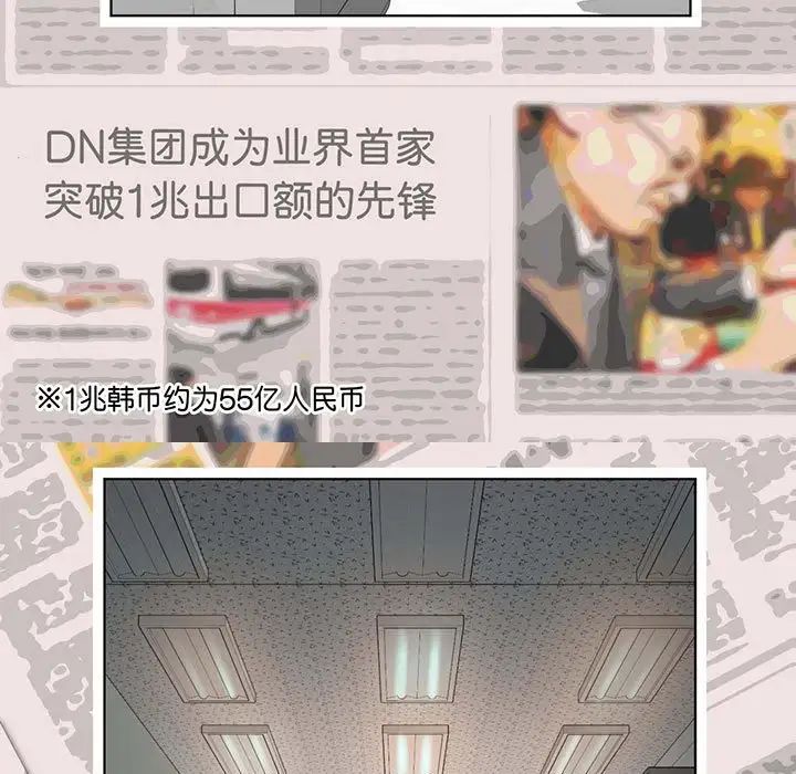 《社内恋爱》漫画 第8話