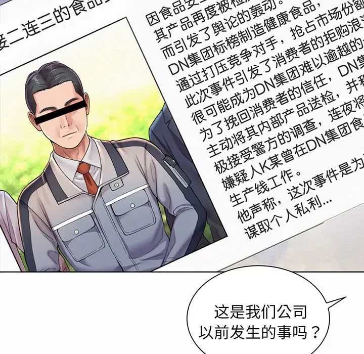《社内恋爱》漫画 第8話