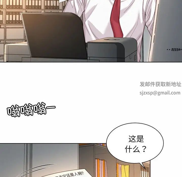 《社内恋爱》漫画 第8話