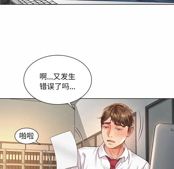 《社内恋爱》漫画 第8話