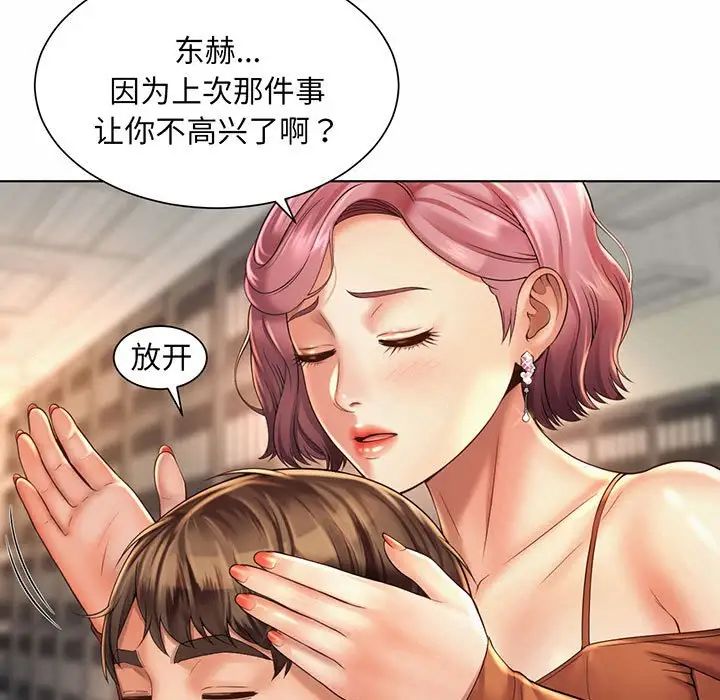 《社内恋爱》漫画 第8話