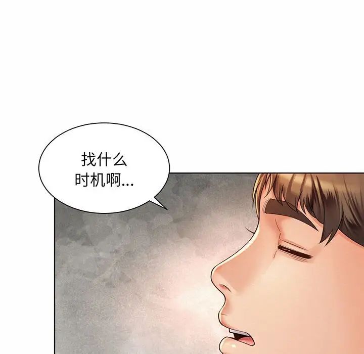 《社内恋爱》漫画 第8話