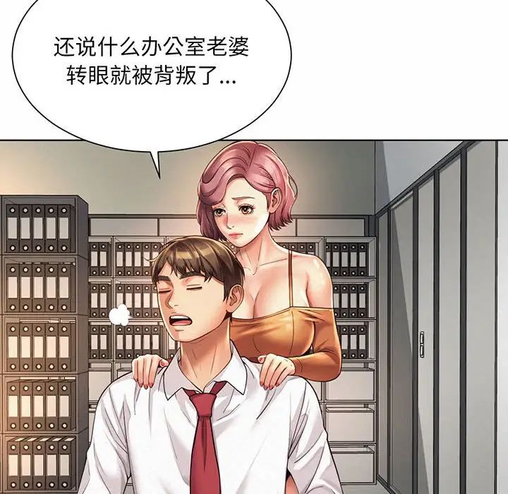 《社内恋爱》漫画 第8話