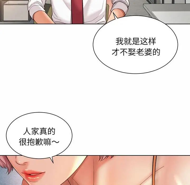 《社内恋爱》漫画 第8話