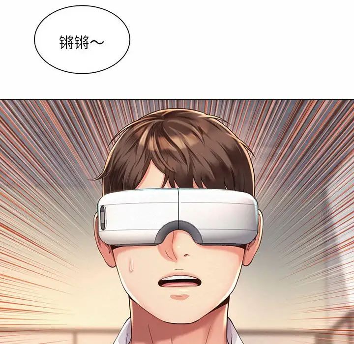 《社内恋爱》漫画 第8話
