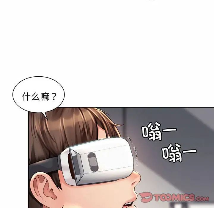 《社内恋爱》漫画 第8話