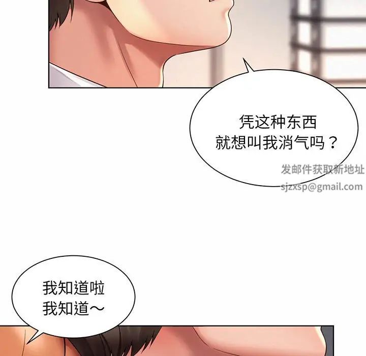 《社内恋爱》漫画 第8話