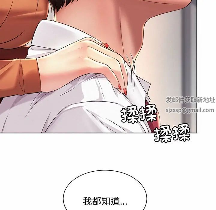 《社内恋爱》漫画 第8話