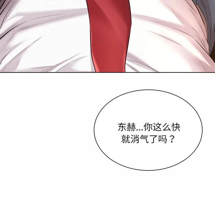 《社内恋爱》漫画 第8話