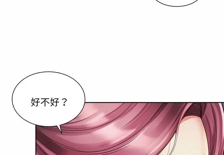 《社内恋爱》漫画 第9話