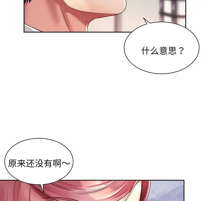 《社内恋爱》漫画 第9話