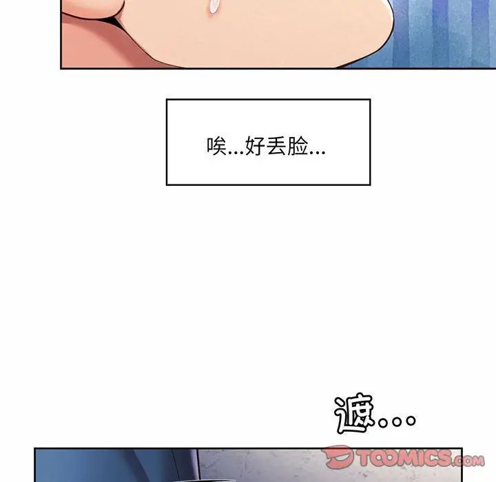 《社内恋爱》漫画 第9話