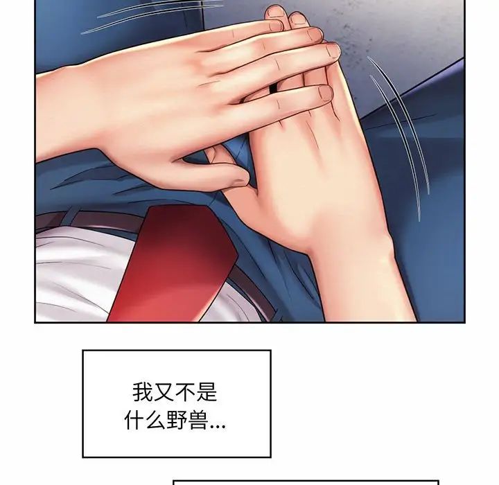 《社内恋爱》漫画 第9話