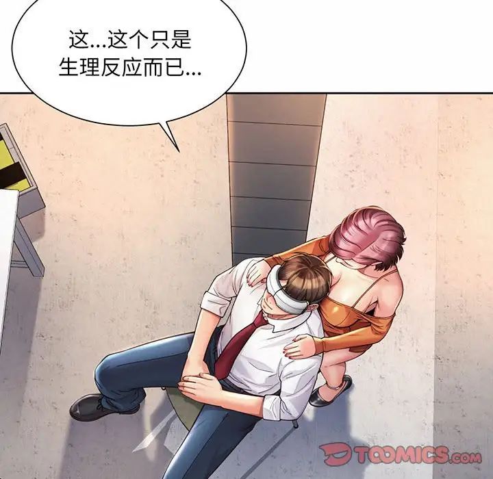 《社内恋爱》漫画 第9話