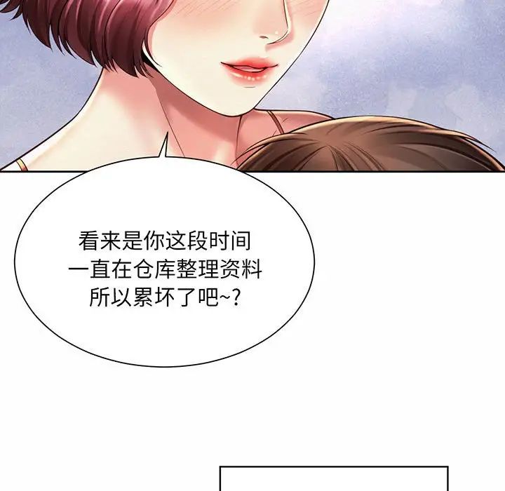 《社内恋爱》漫画 第9話