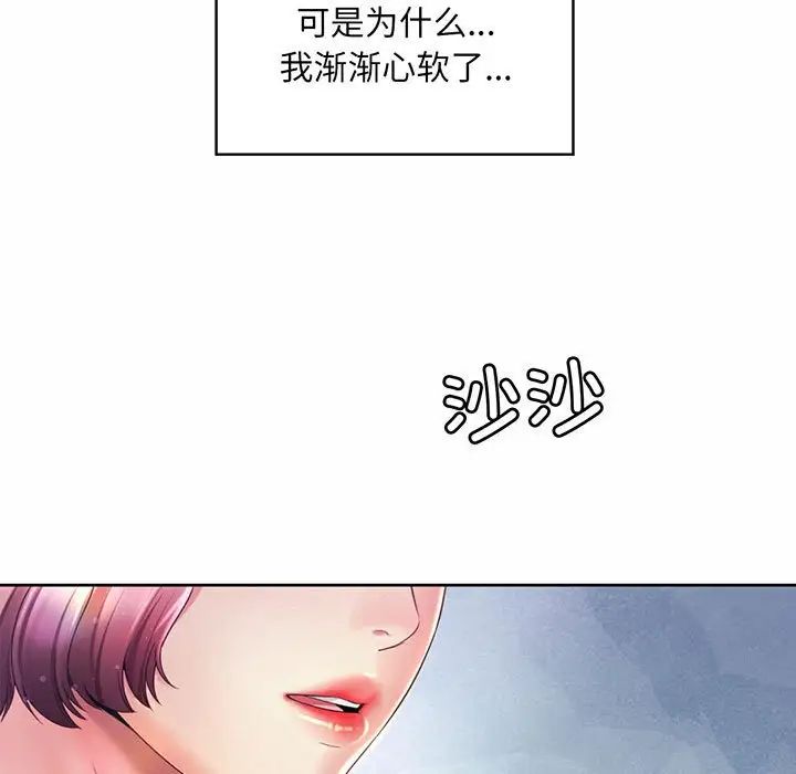 《社内恋爱》漫画 第9話