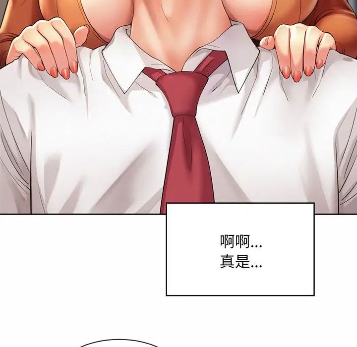 《社内恋爱》漫画 第9話