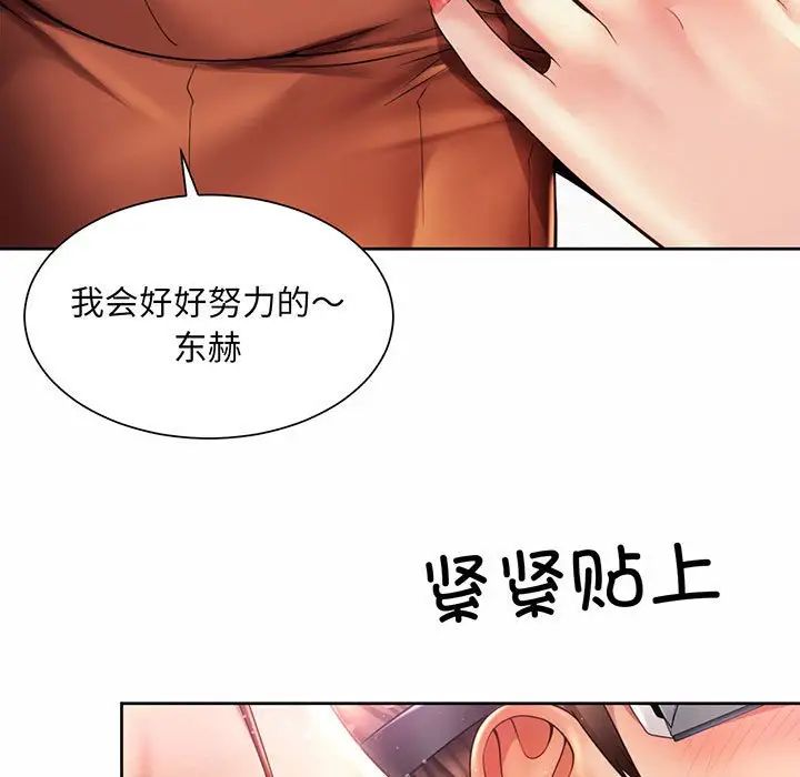 《社内恋爱》漫画 第9話