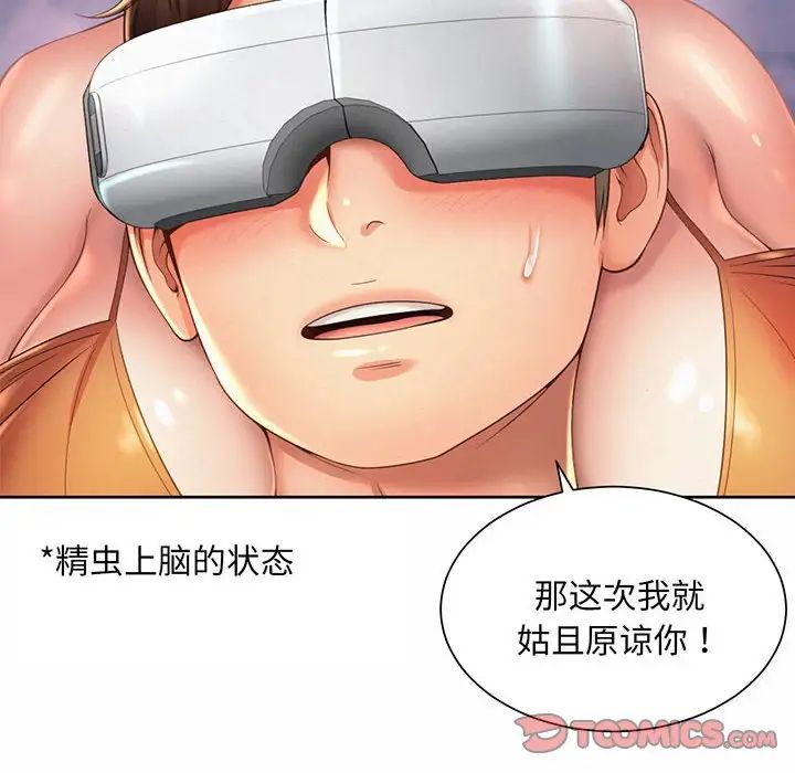 《社内恋爱》漫画 第9話