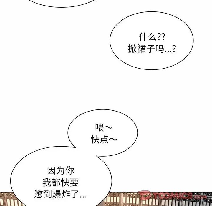 《社内恋爱》漫画 第9話