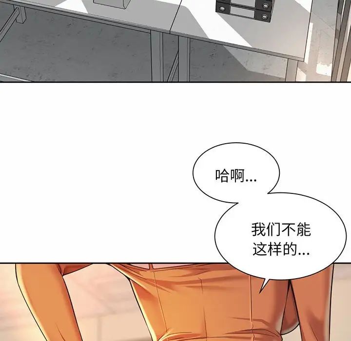 《社内恋爱》漫画 第9話