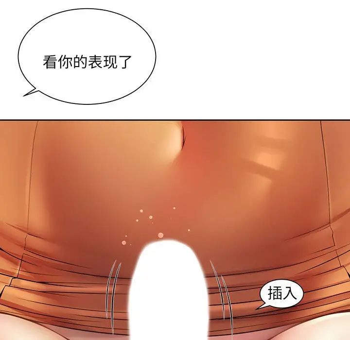 《社内恋爱》漫画 第9話