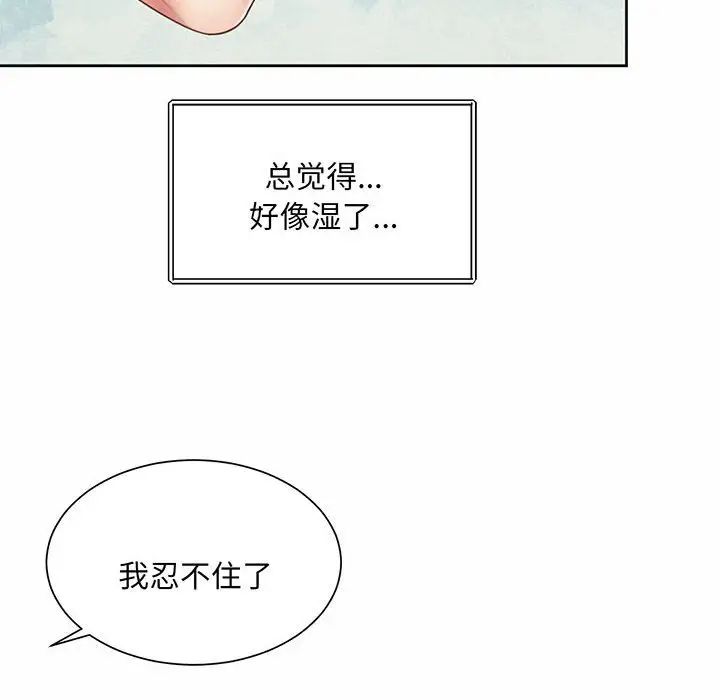 《社内恋爱》漫画 第9話
