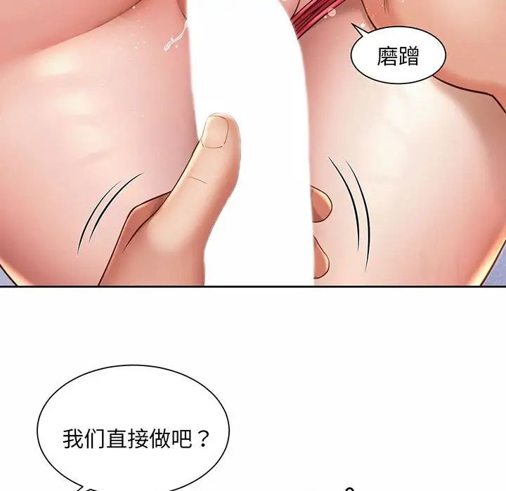 《社内恋爱》漫画 第9話