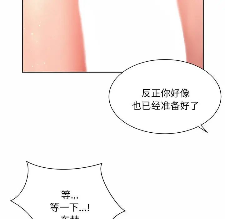 《社内恋爱》漫画 第9話