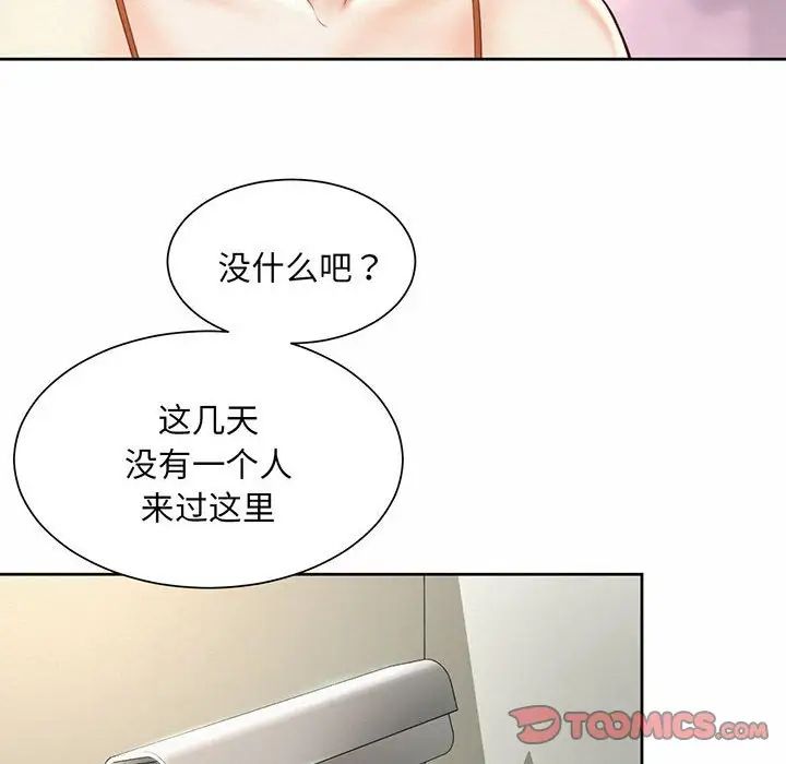 《社内恋爱》漫画 第9話