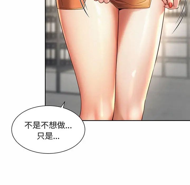 《社内恋爱》漫画 第9話