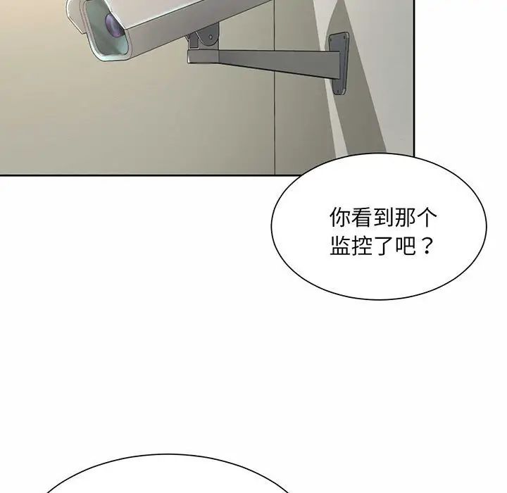 《社内恋爱》漫画 第9話