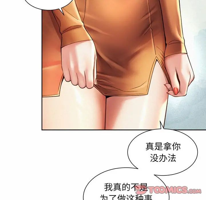《社内恋爱》漫画 第9話