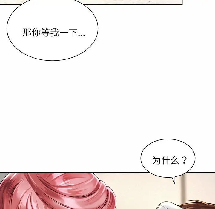 《社内恋爱》漫画 第9話