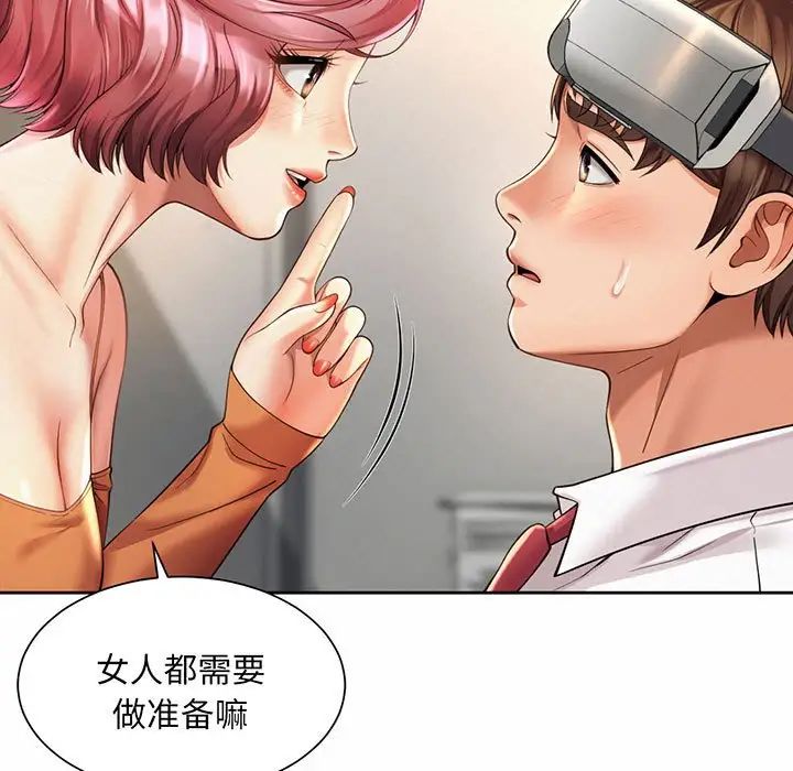 《社内恋爱》漫画 第9話