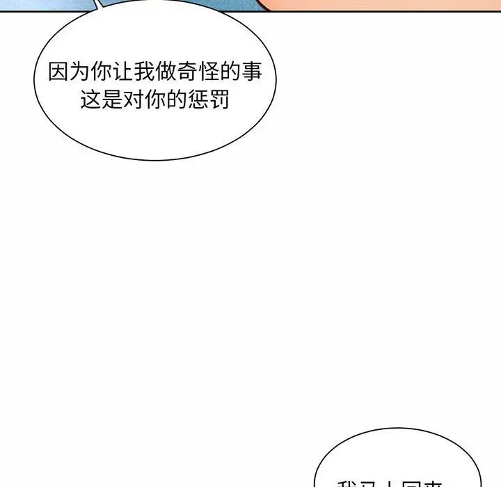 《社内恋爱》漫画 第9話