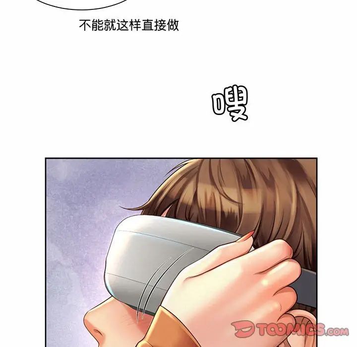 《社内恋爱》漫画 第9話