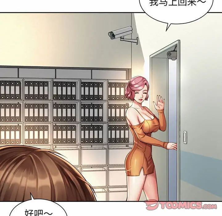 《社内恋爱》漫画 第9話