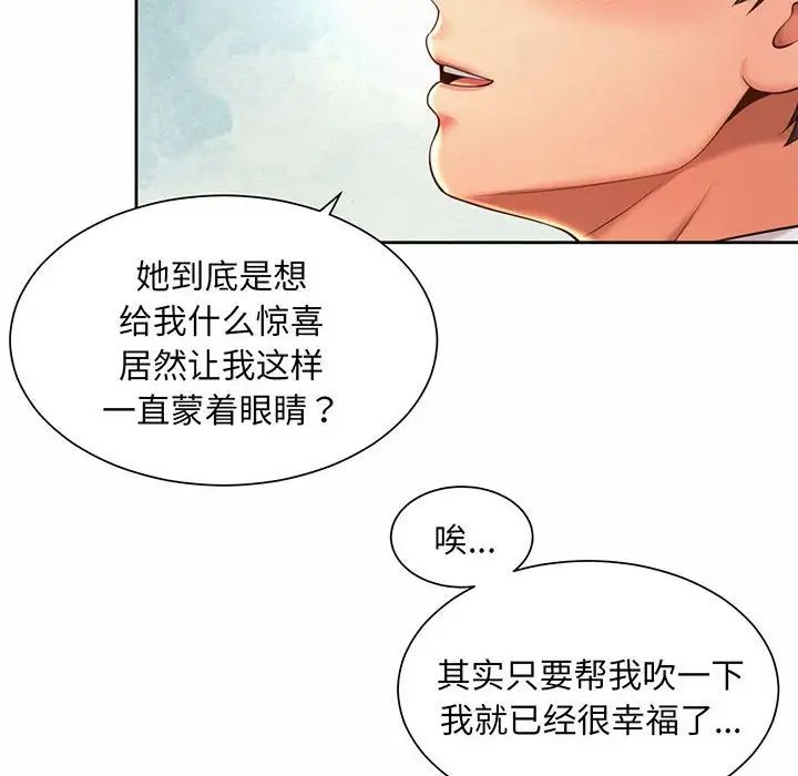 《社内恋爱》漫画 第9話