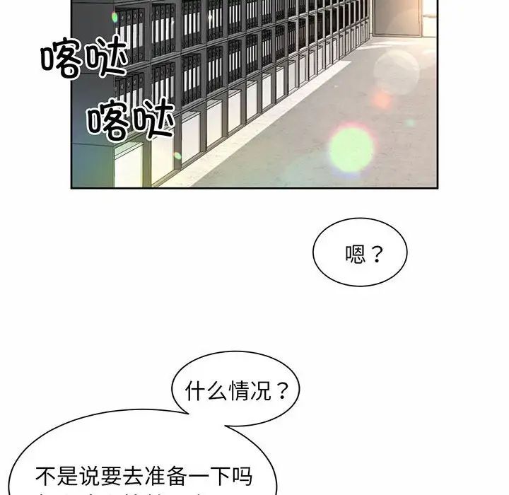 《社内恋爱》漫画 第9話