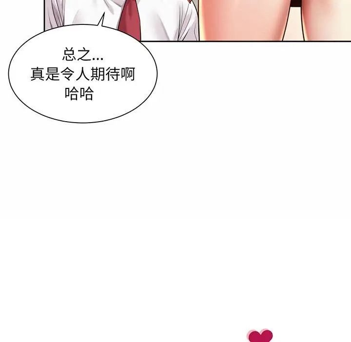 《社内恋爱》漫画 第9話