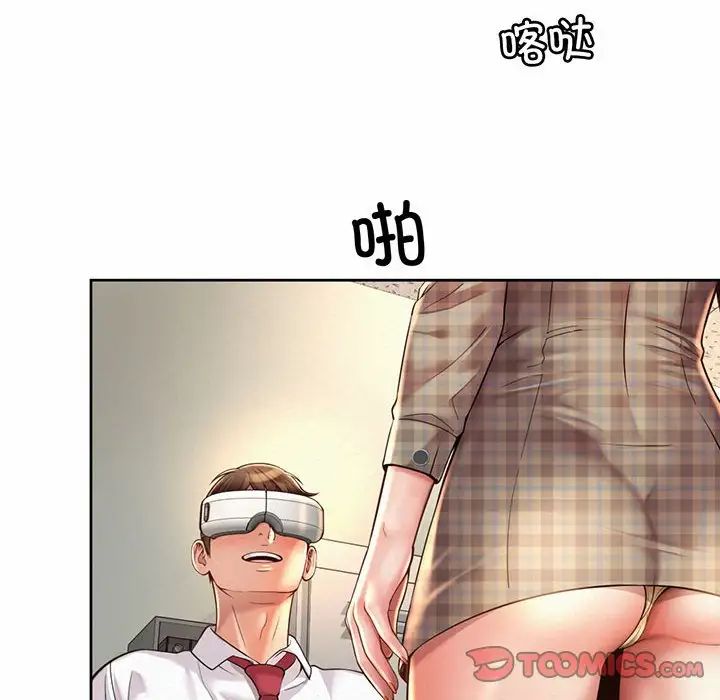 《社内恋爱》漫画 第9話