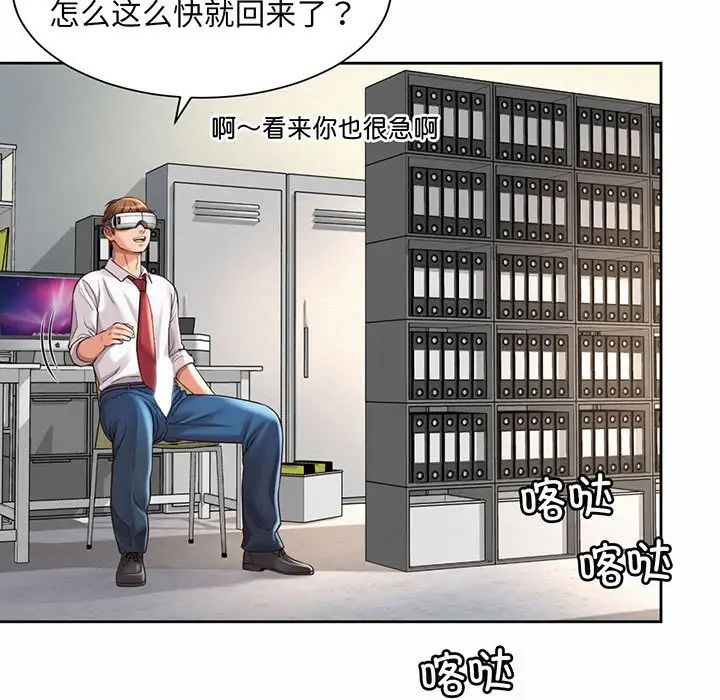 《社内恋爱》漫画 第9話