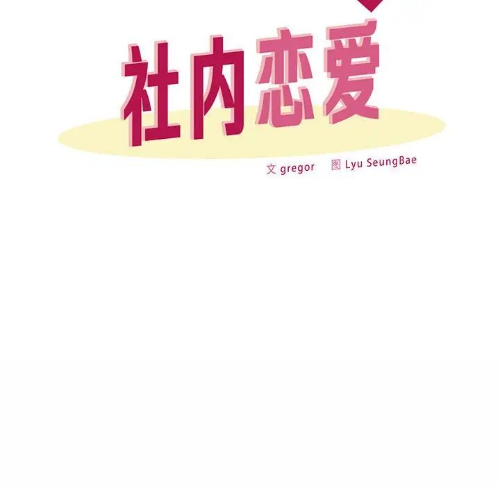 《社内恋爱》漫画 第9話