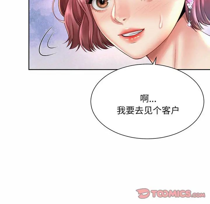 《社内恋爱》漫画 第9話