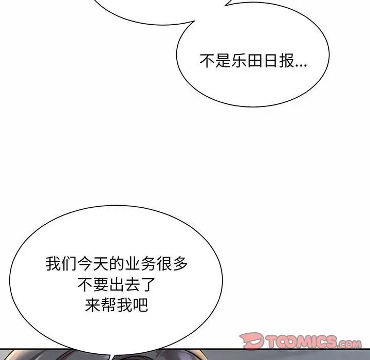 《社内恋爱》漫画 第9話