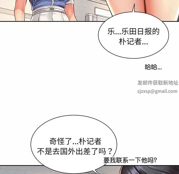 《社内恋爱》漫画 第9話