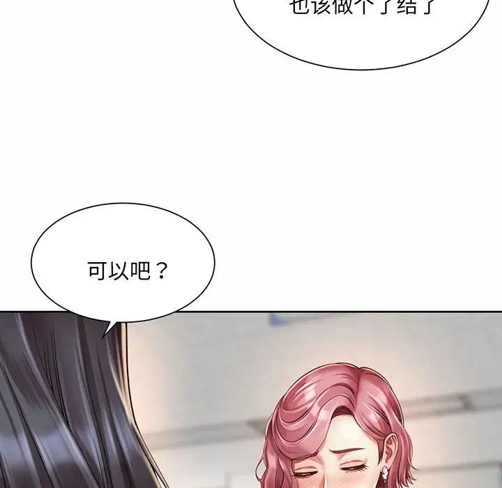 《社内恋爱》漫画 第9話